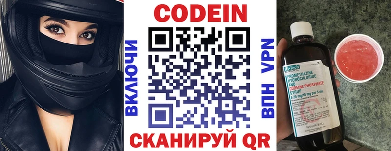 купить наркоту kraken ссылки Кодеин Purple Drank Алзамай