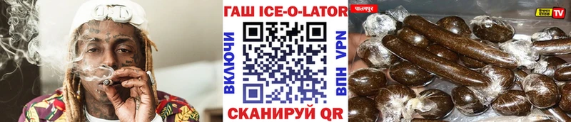 ГАШИШ ice o lator  Алзамай 
